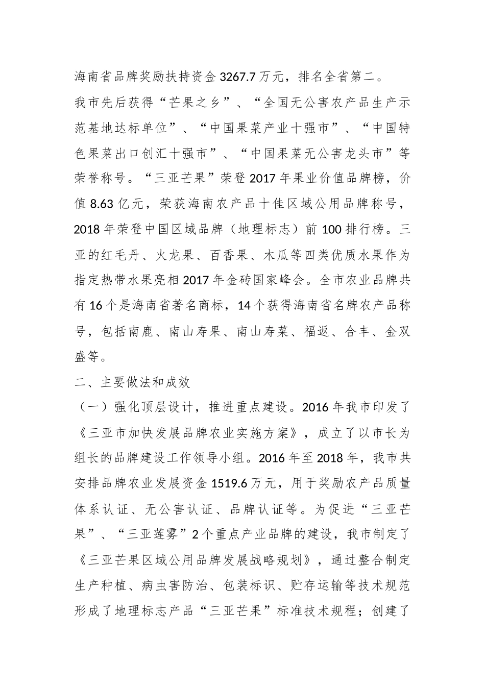 XX市农业品牌工作情况的调研报告_第2页