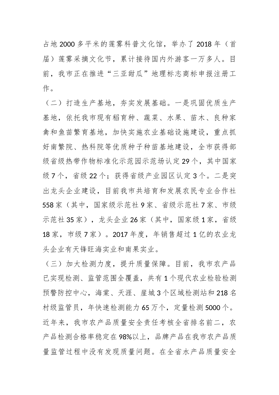 XX市农业品牌工作情况的调研报告_第3页