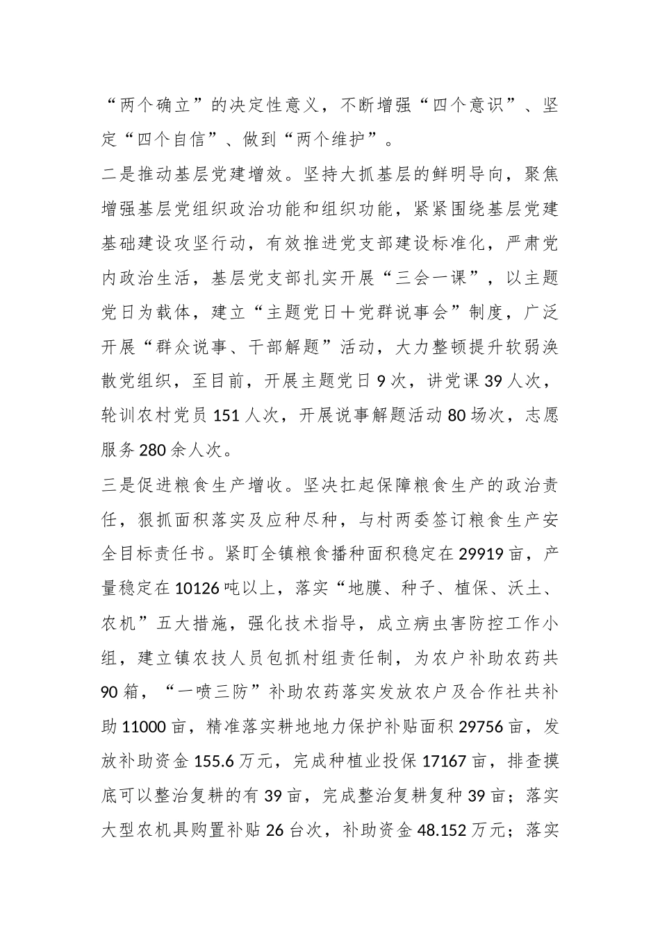 XX镇2023年度工作总结_第2页