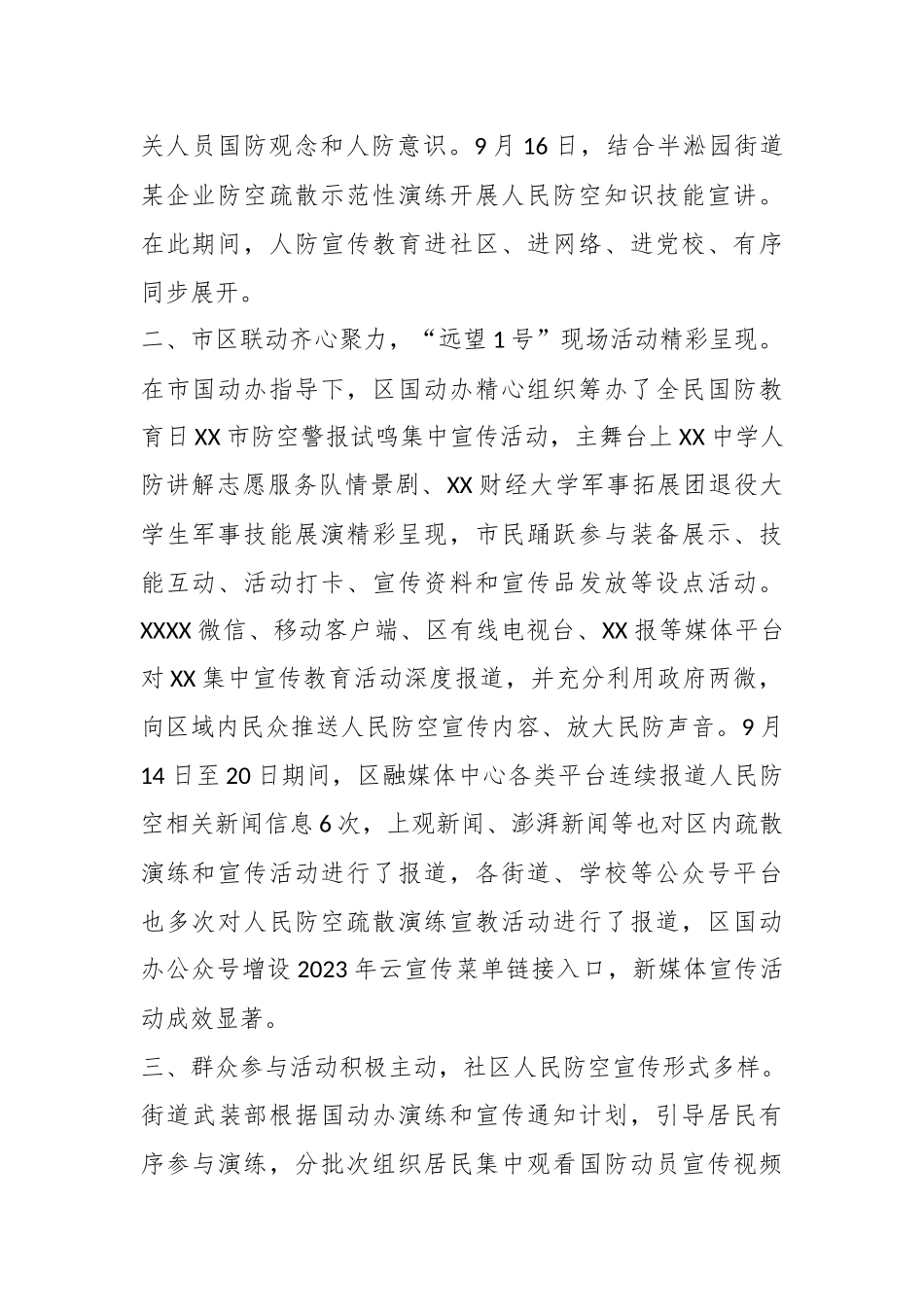 关于2023年国防动员集中宣传教育系列活动总结的报告_第2页
