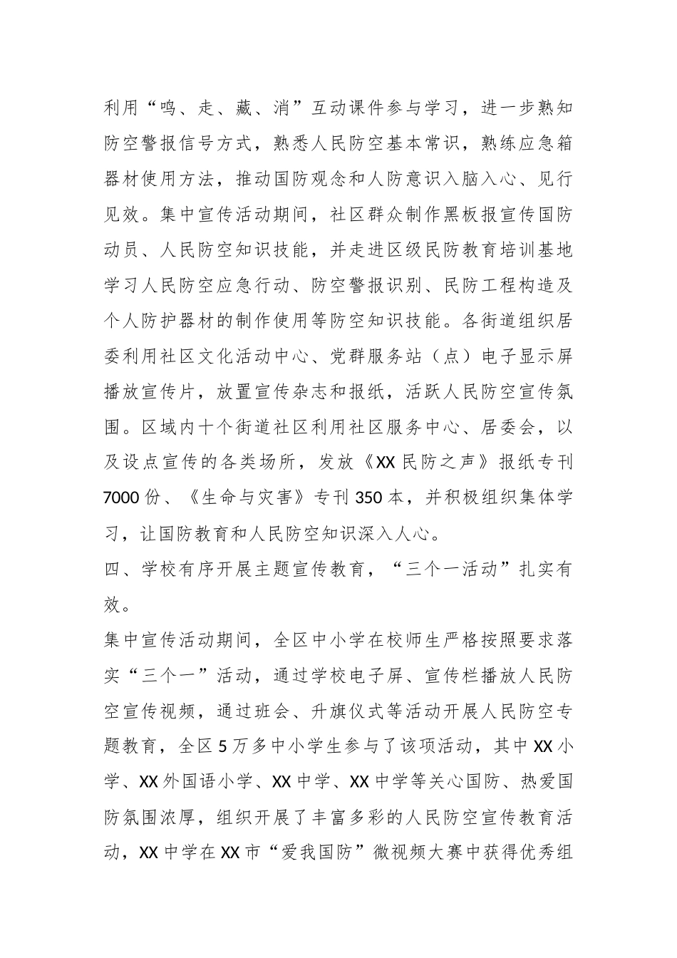 关于2023年国防动员集中宣传教育系列活动总结的报告_第3页