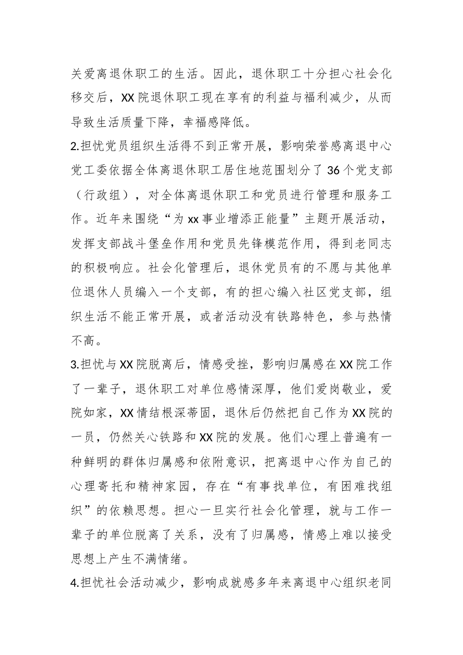 国有企业退休人员社会化管理调研报告_第2页