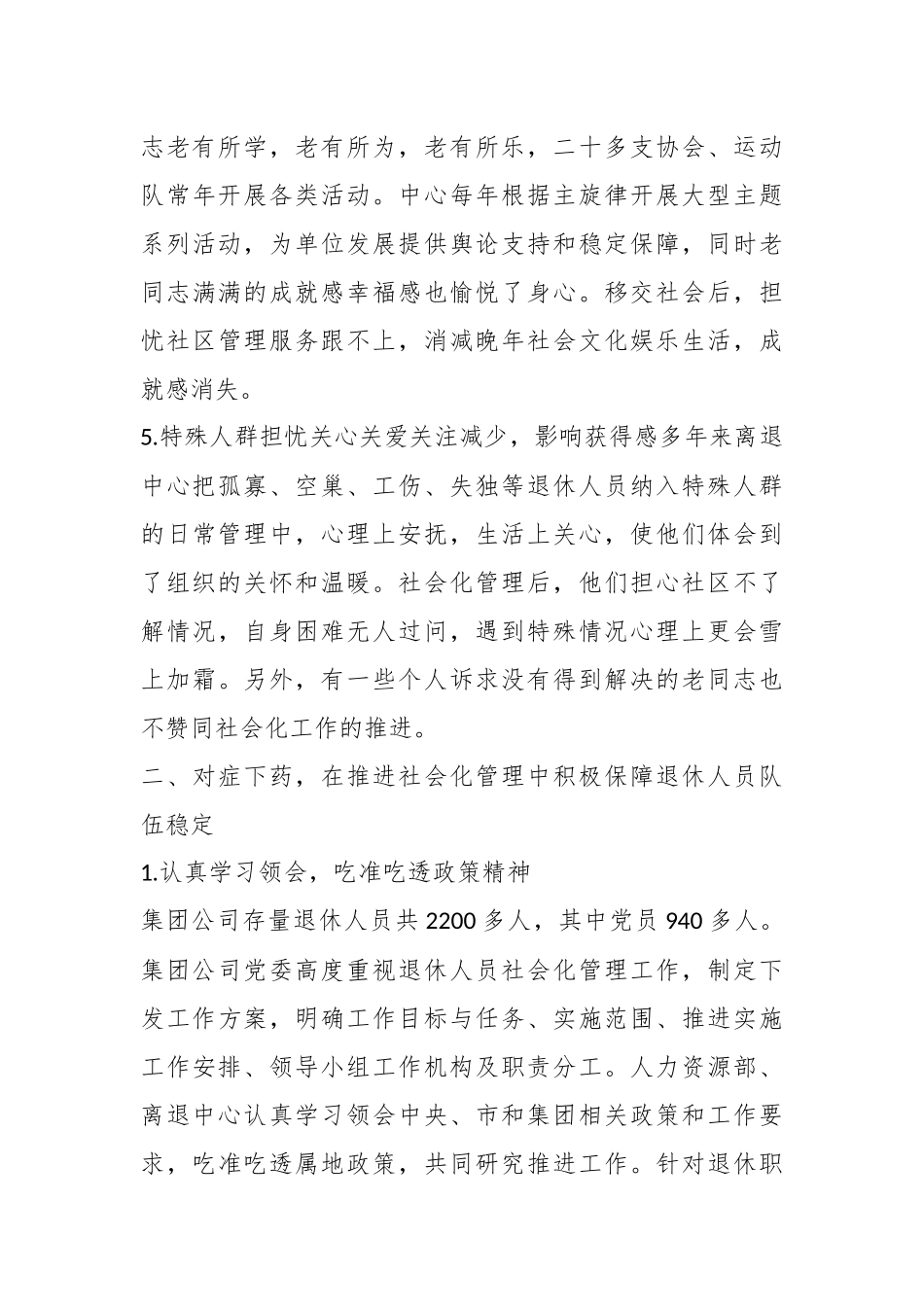 国有企业退休人员社会化管理调研报告_第3页