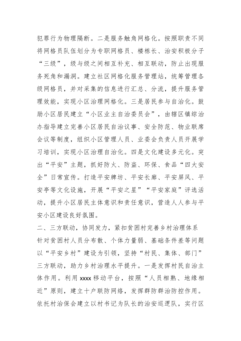 坚持“问题导向”紧扣“三大关键”纵深推进基层治理体系建设_第2页