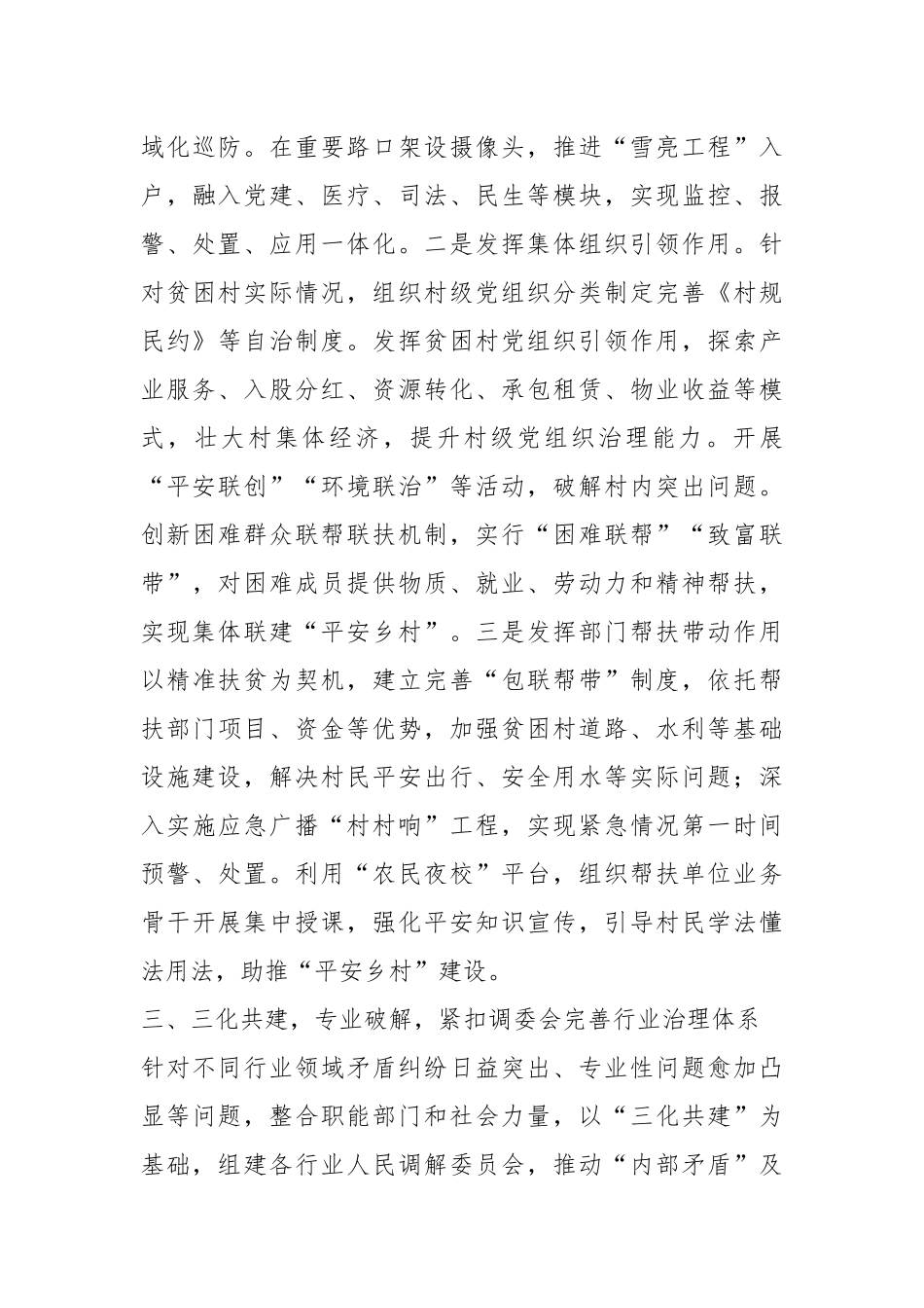 坚持“问题导向”紧扣“三大关键”纵深推进基层治理体系建设_第3页