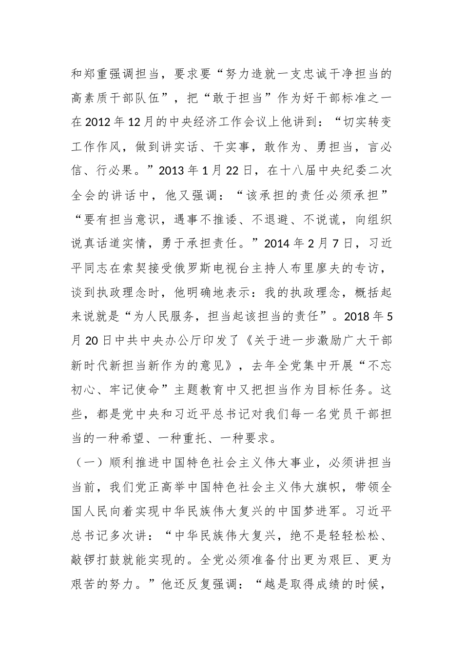 廉政党课讲稿（2）_第2页
