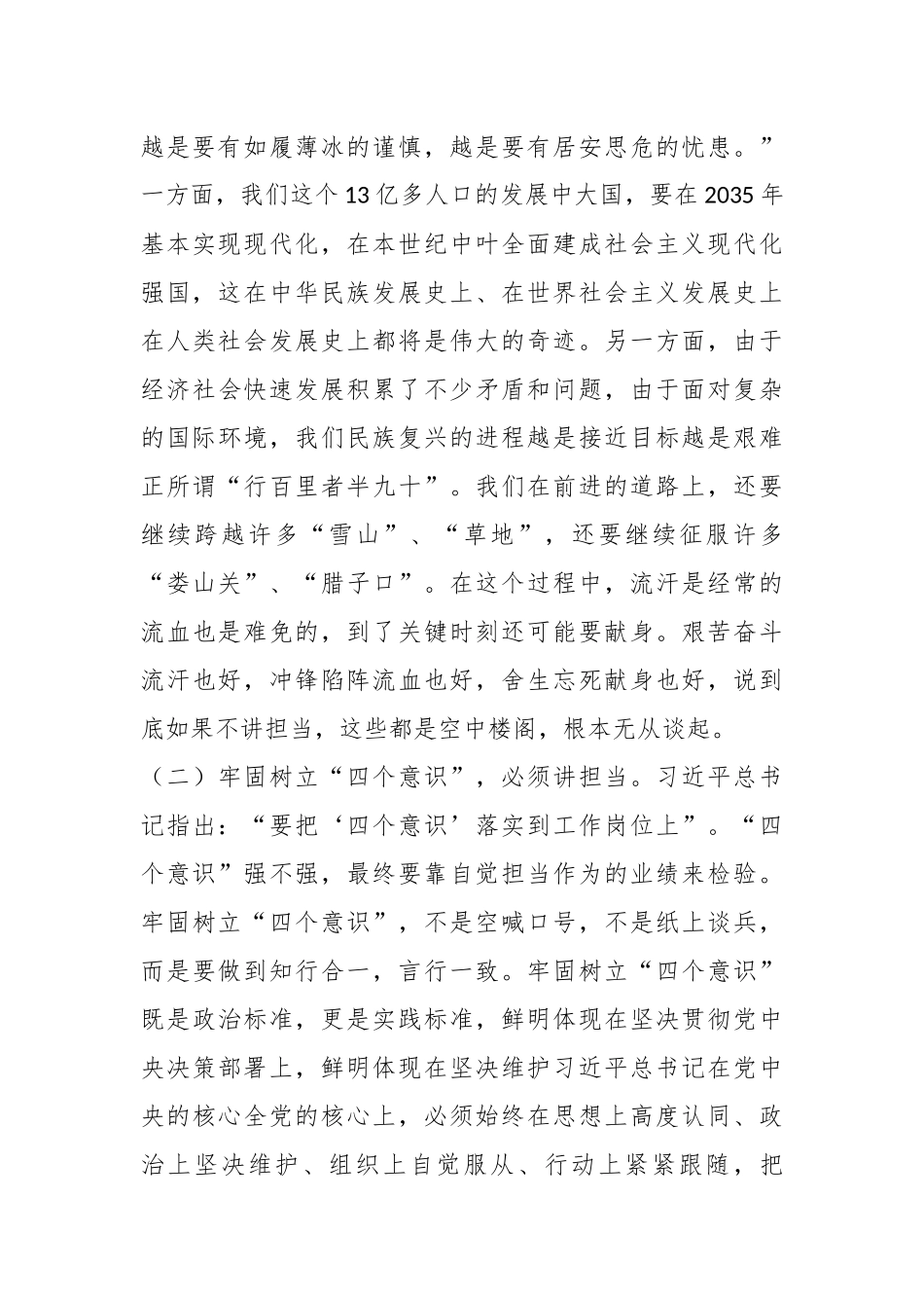 廉政党课讲稿（2）_第3页