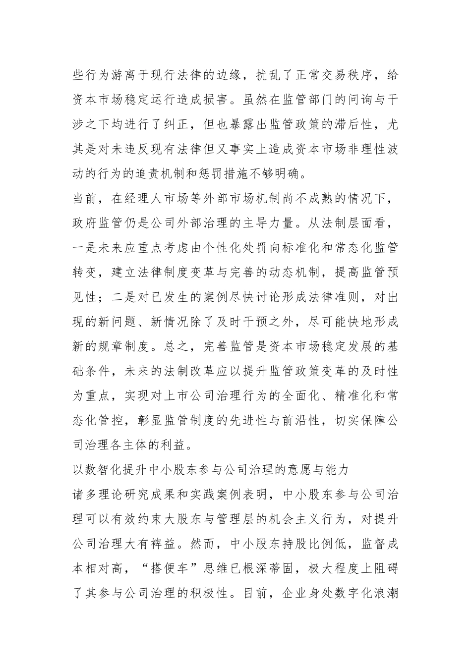 提升上市公司治理质量 促进多层次资本市场健康发展_第2页