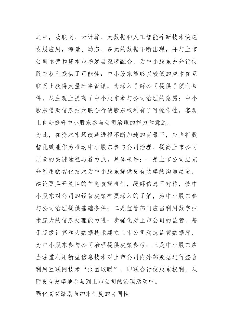 提升上市公司治理质量 促进多层次资本市场健康发展_第3页