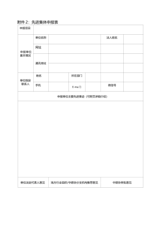 先进集体申请表