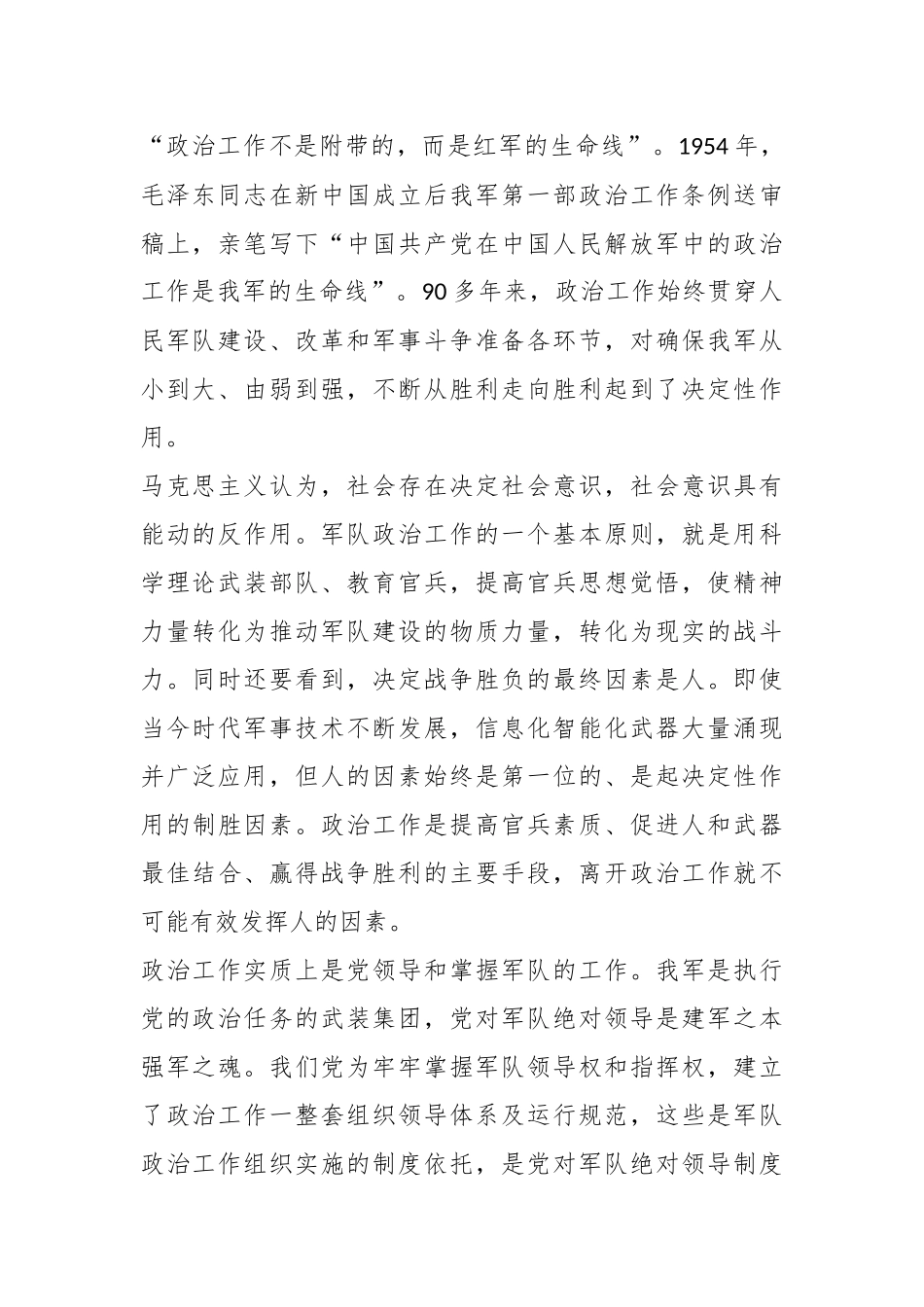 学习《习近平强军思想学习纲要（2023年版）》心得：充分发挥政治工作生命线作用_第2页