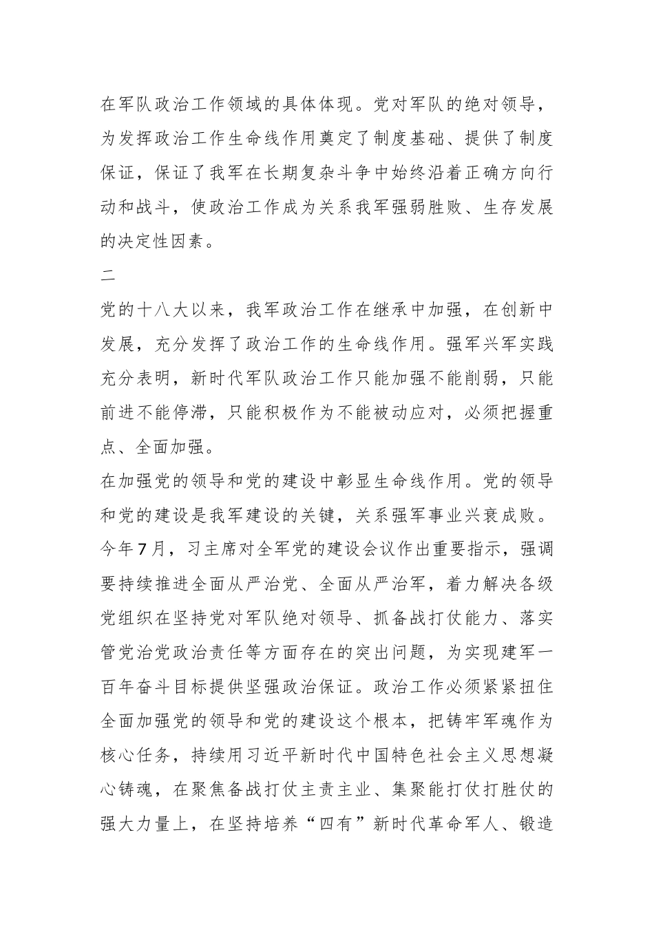 学习《习近平强军思想学习纲要（2023年版）》心得：充分发挥政治工作生命线作用_第3页