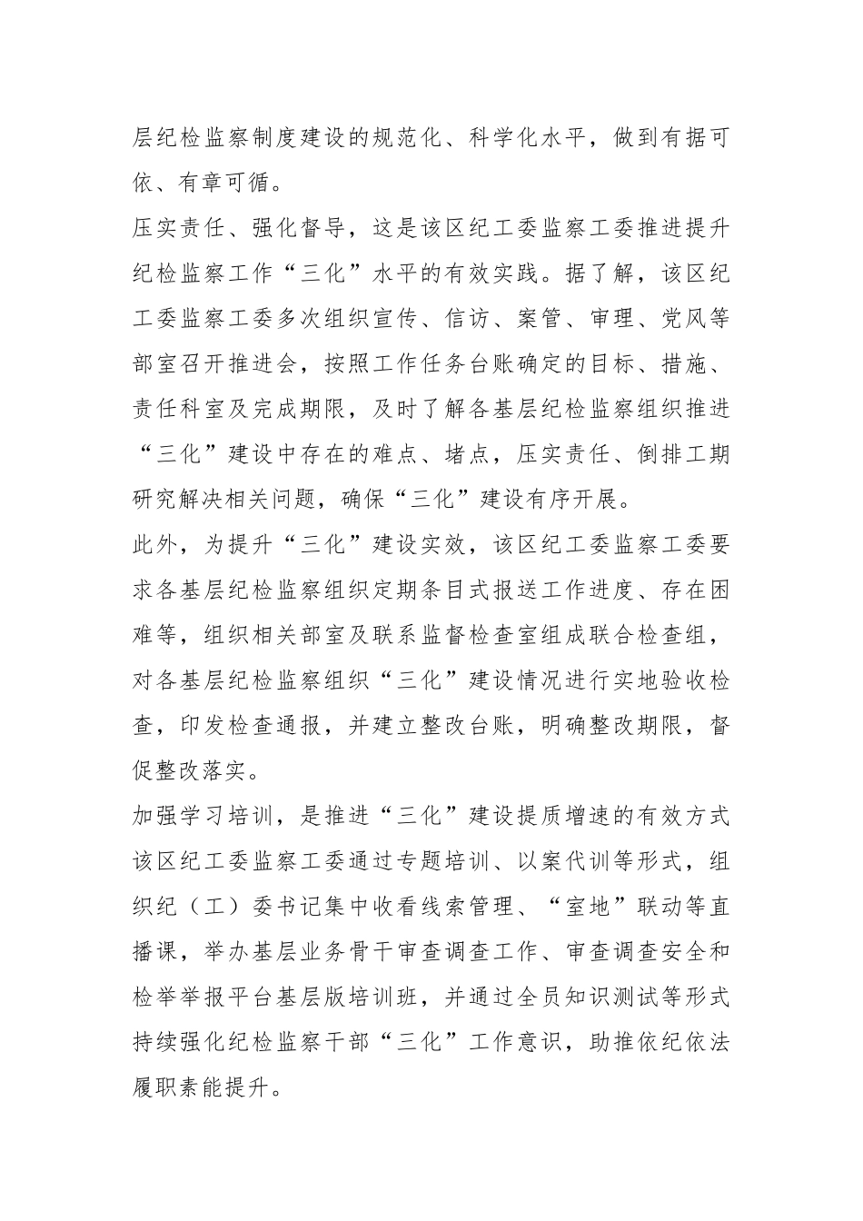 以“三化”建设助推纪检监察工作高质量发展_第2页