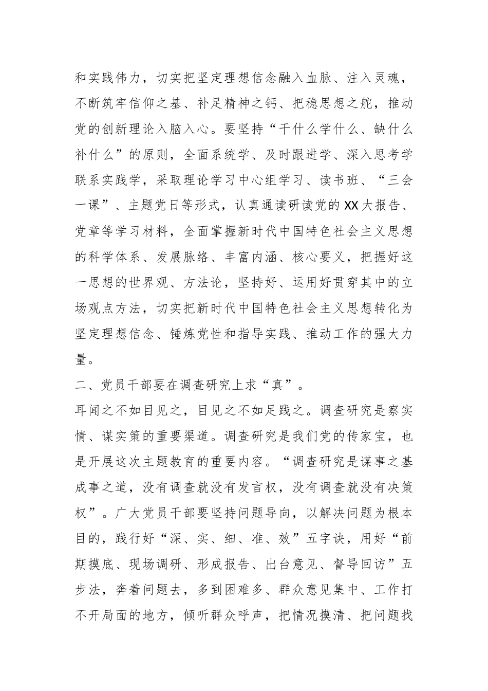 在2023年第二批集中学习研讨会上的交流发言材料_第2页