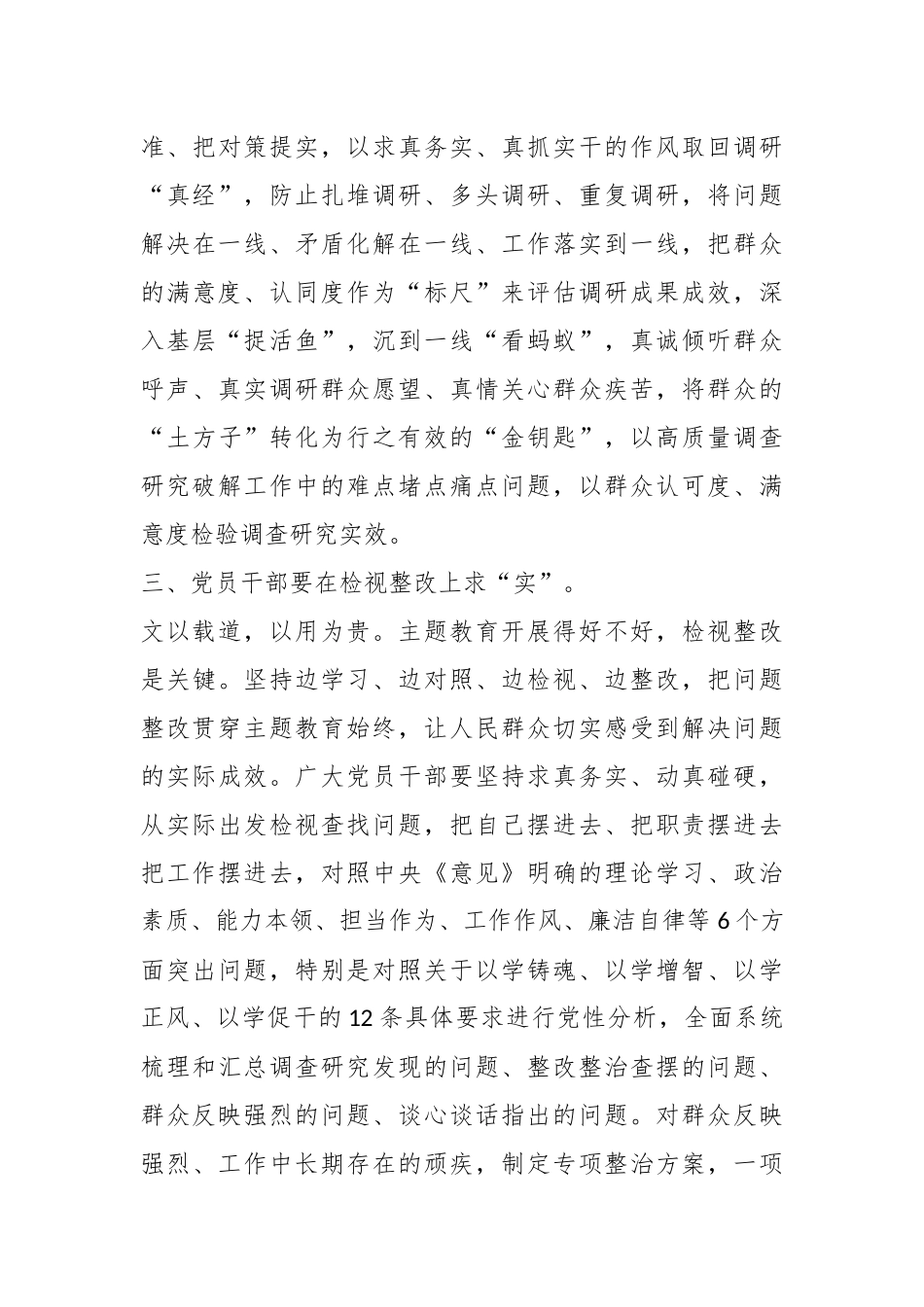 在2023年第二批集中学习研讨会上的交流发言材料_第3页