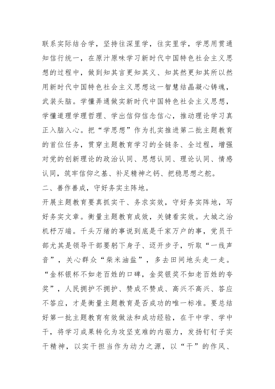 在第二批集中学习研讨会上的交流发言材料_第2页