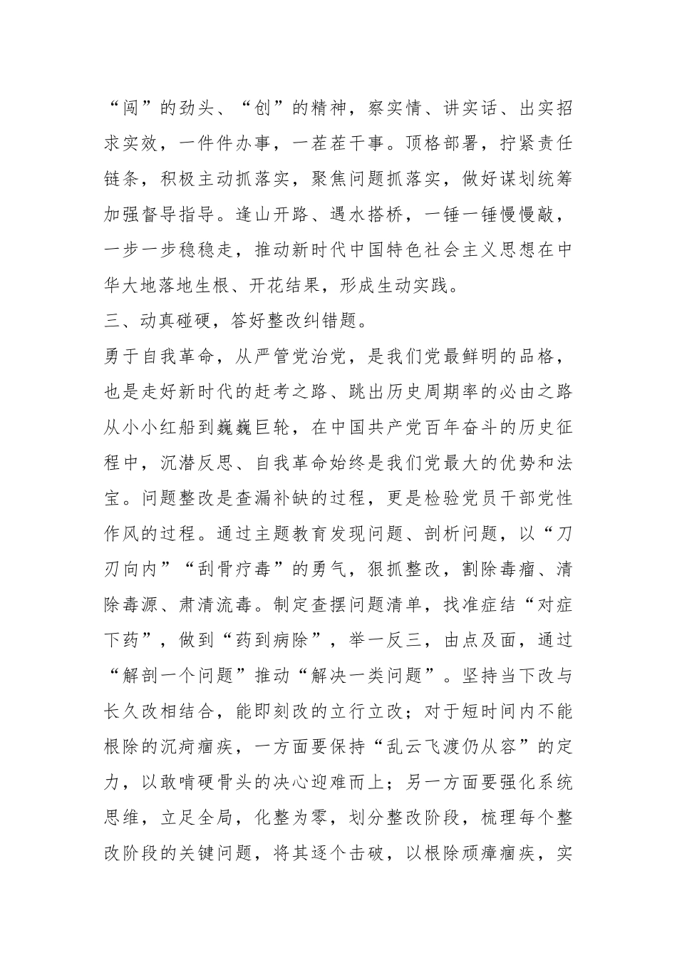 在第二批集中学习研讨会上的交流发言材料_第3页