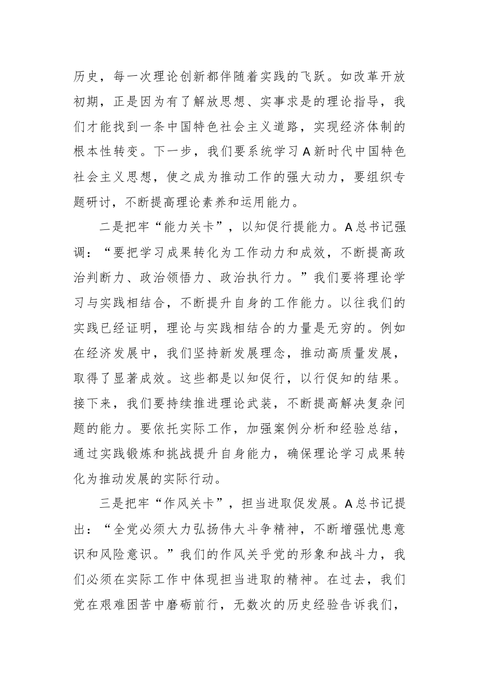 （3篇）主题教育读书班研讨发言材料_第2页