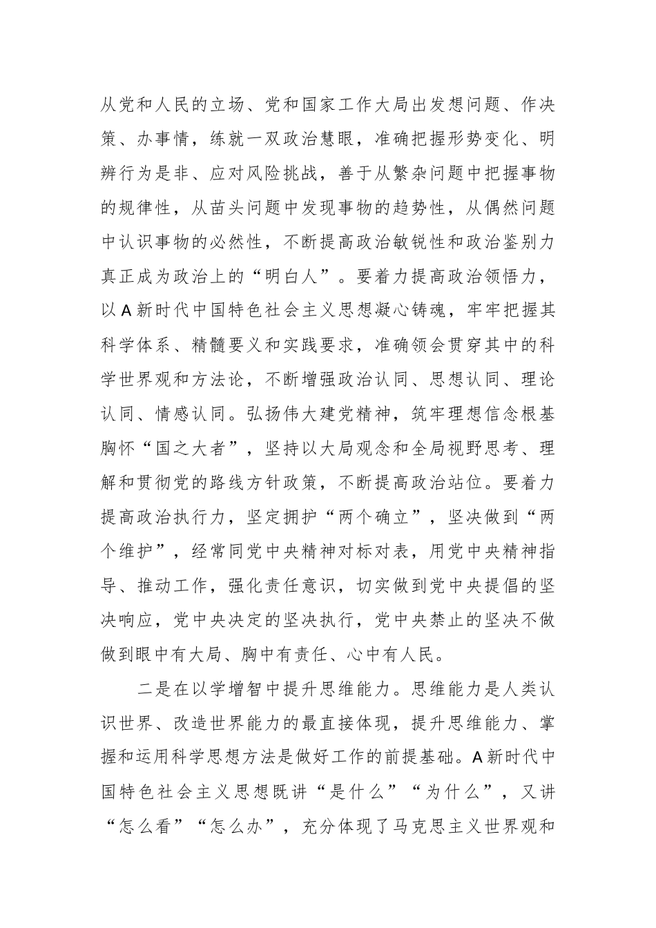 “坚持以学增智，提升政治力力、思维能力、实践能力”研讨材料_第2页