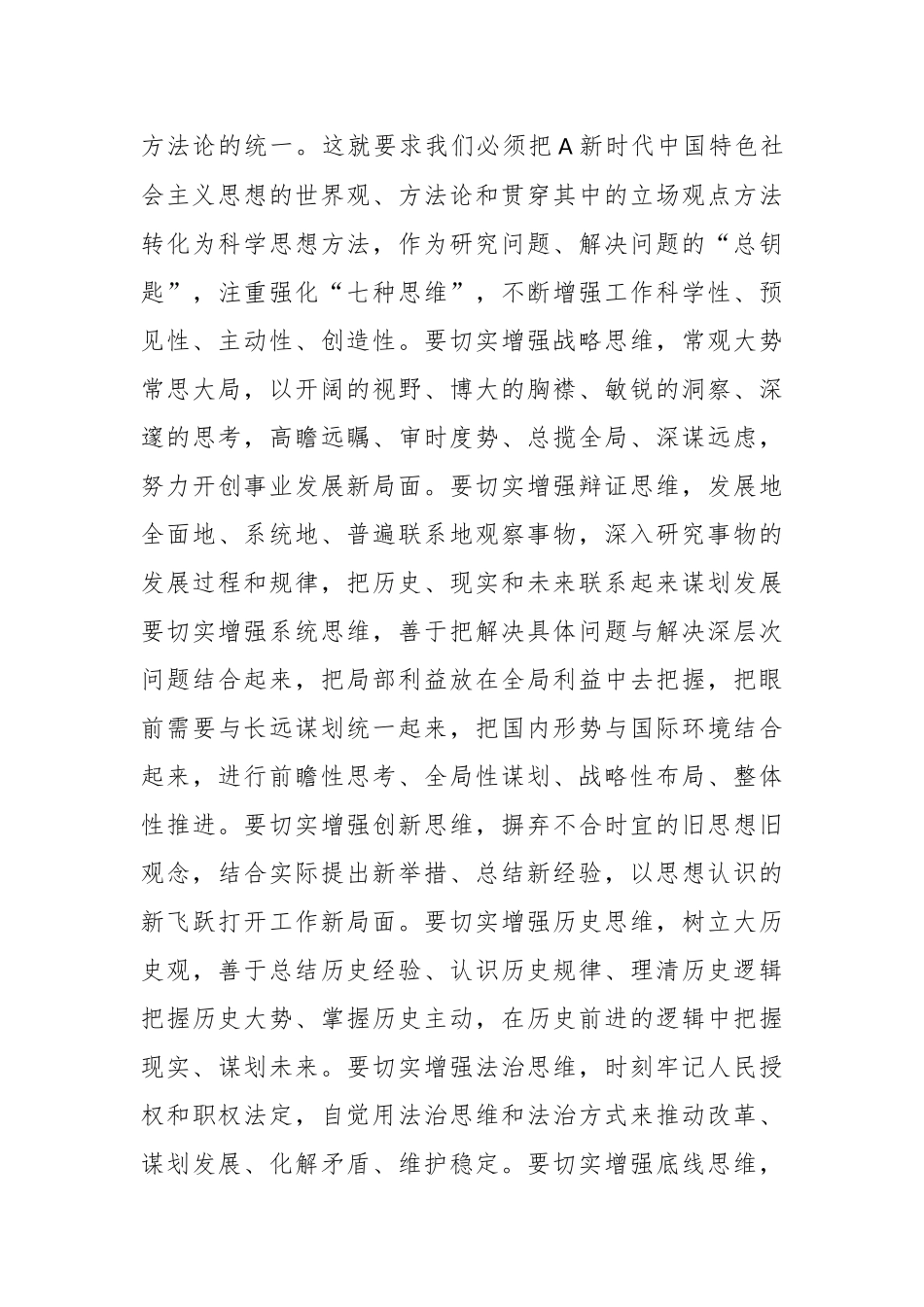 “坚持以学增智，提升政治力力、思维能力、实践能力”研讨材料_第3页