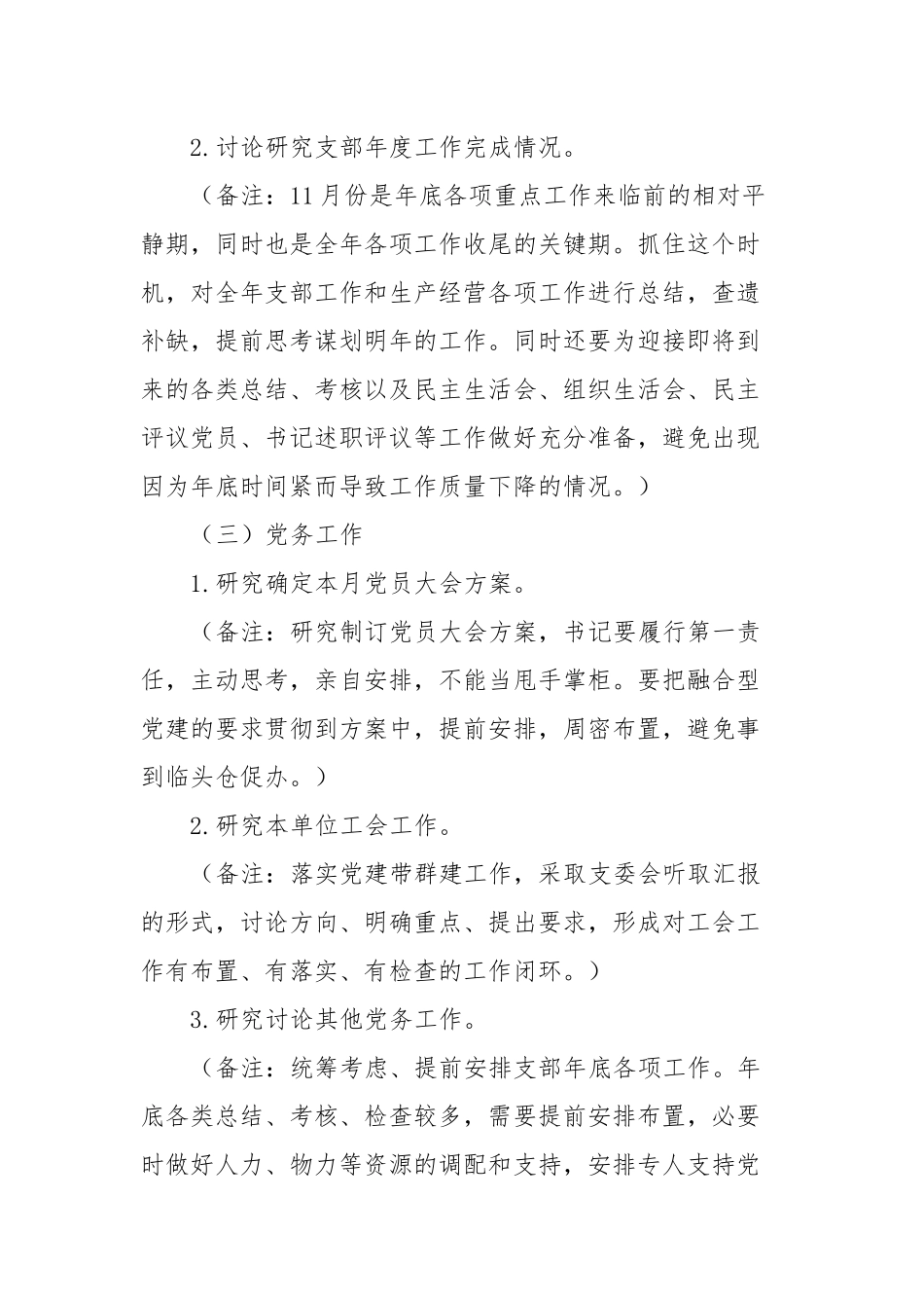 2023年11月党支部“三会一课”方案_第2页