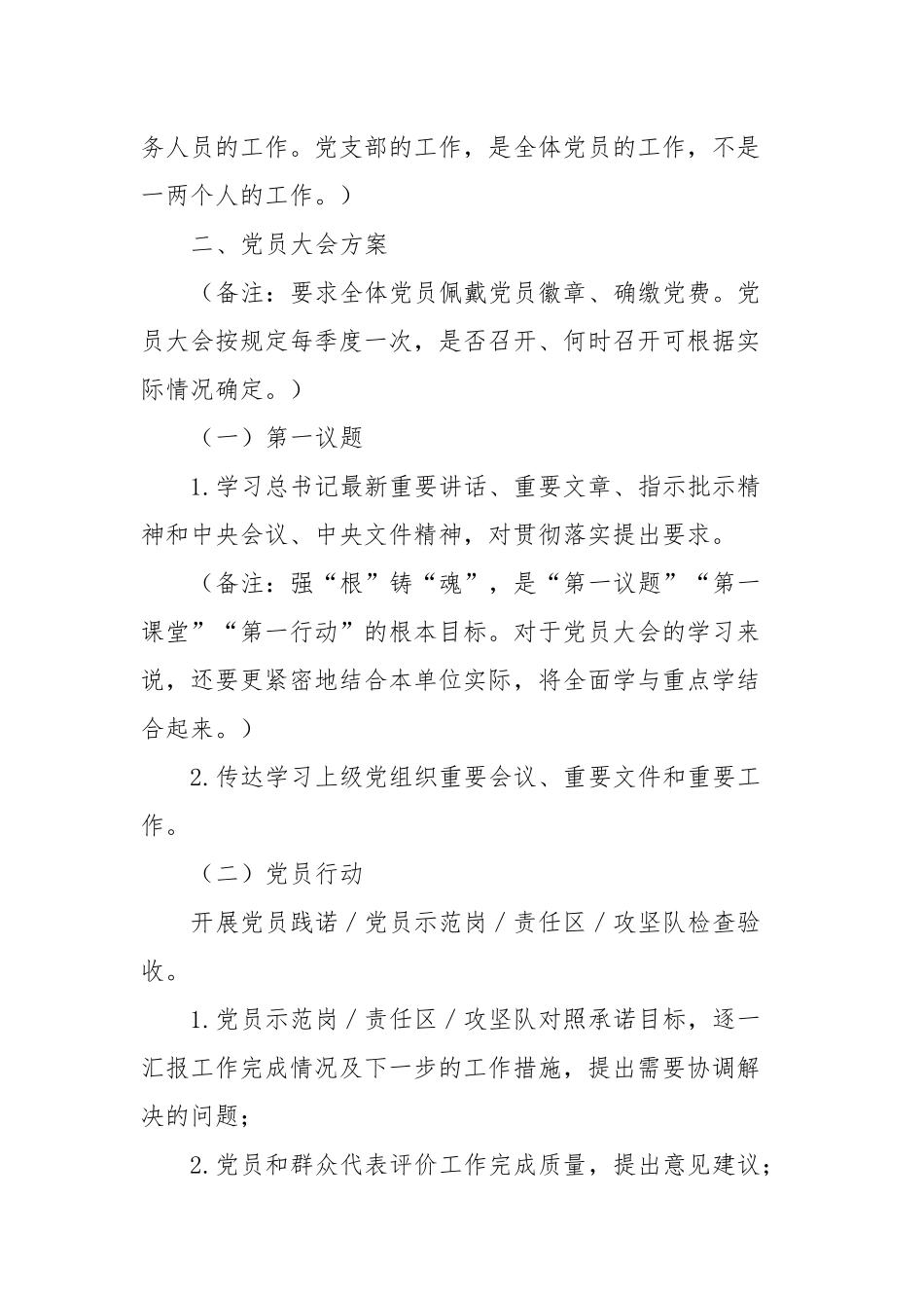 2023年11月党支部“三会一课”方案_第3页