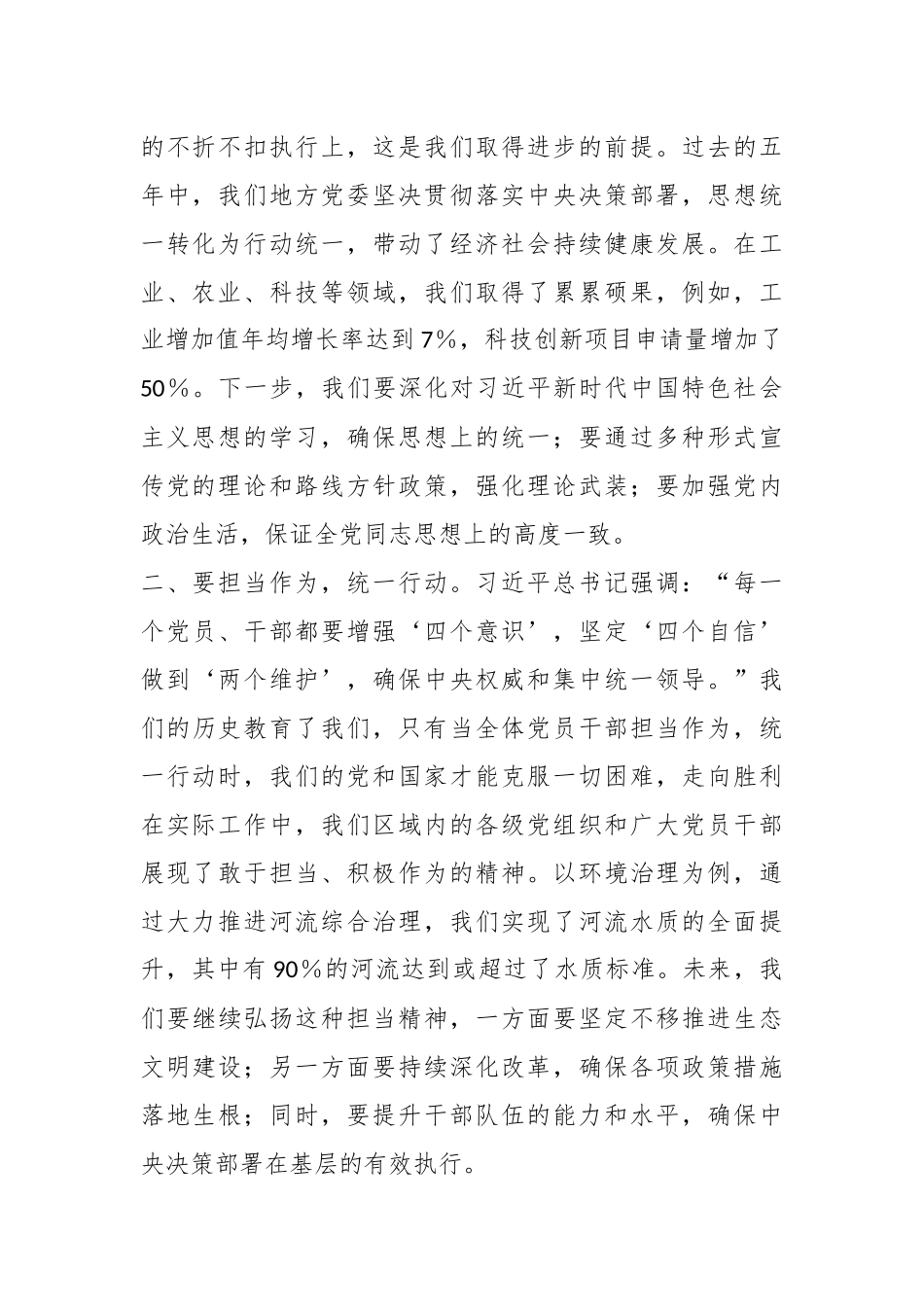 2023年度主题教育读书班研讨发言提纲（三）_第2页
