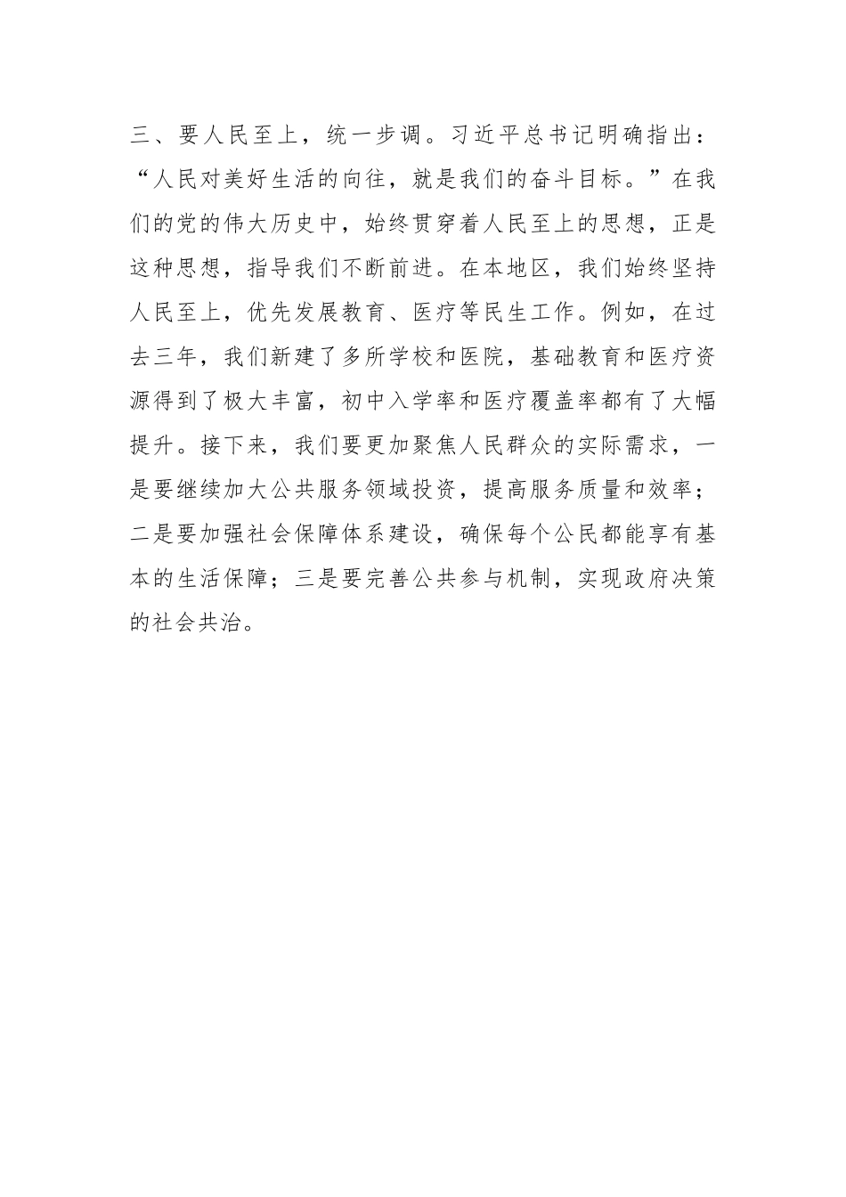 2023年度主题教育读书班研讨发言提纲（三）_第3页