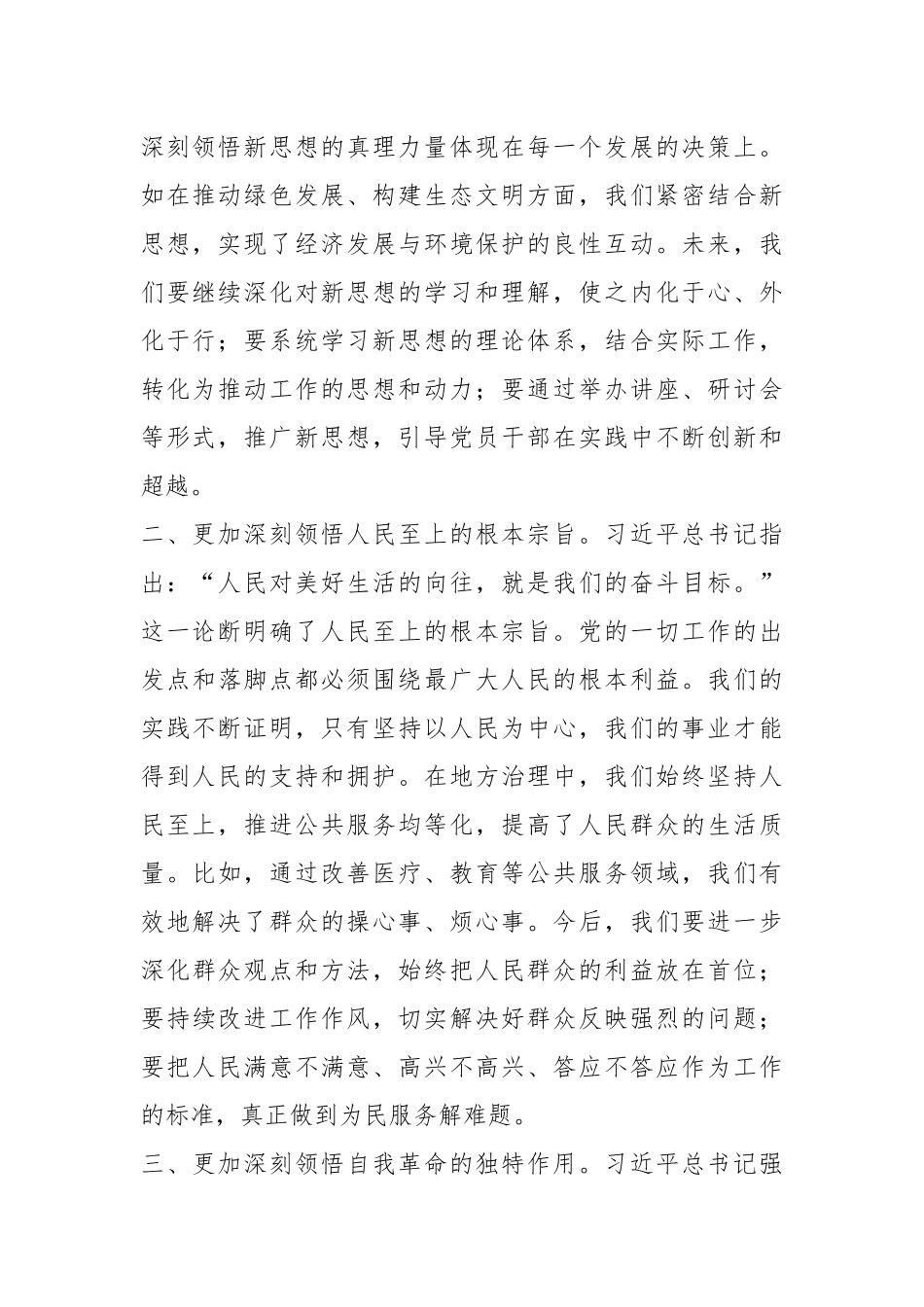 2023年度主题教育读书班研讨发言提纲（十）_第2页
