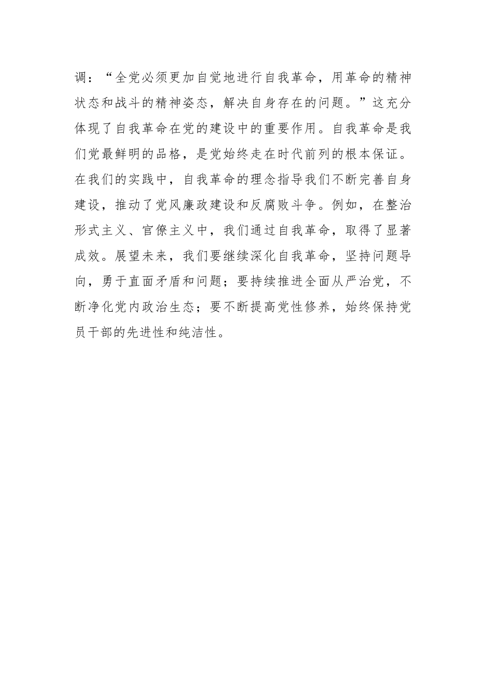 2023年度主题教育读书班研讨发言提纲（十）_第3页
