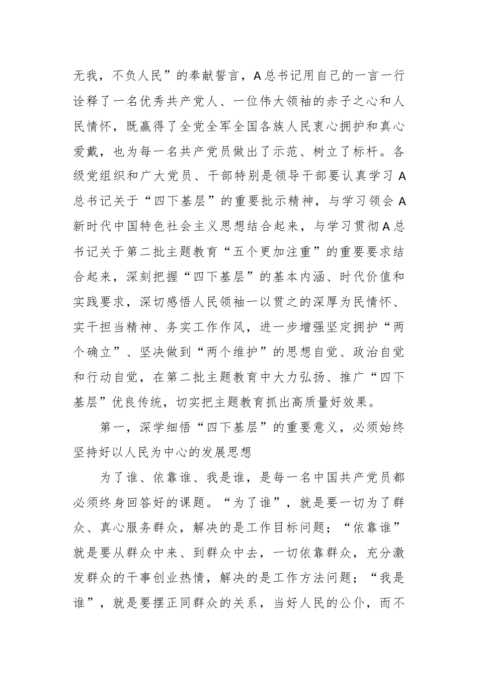 2023年主题教育“四下基层”专题研讨发言_第2页