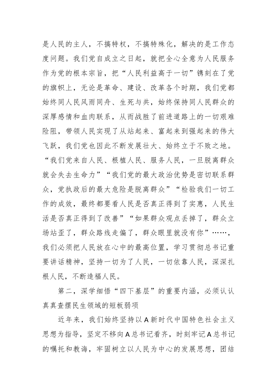 2023年主题教育“四下基层”专题研讨发言_第3页