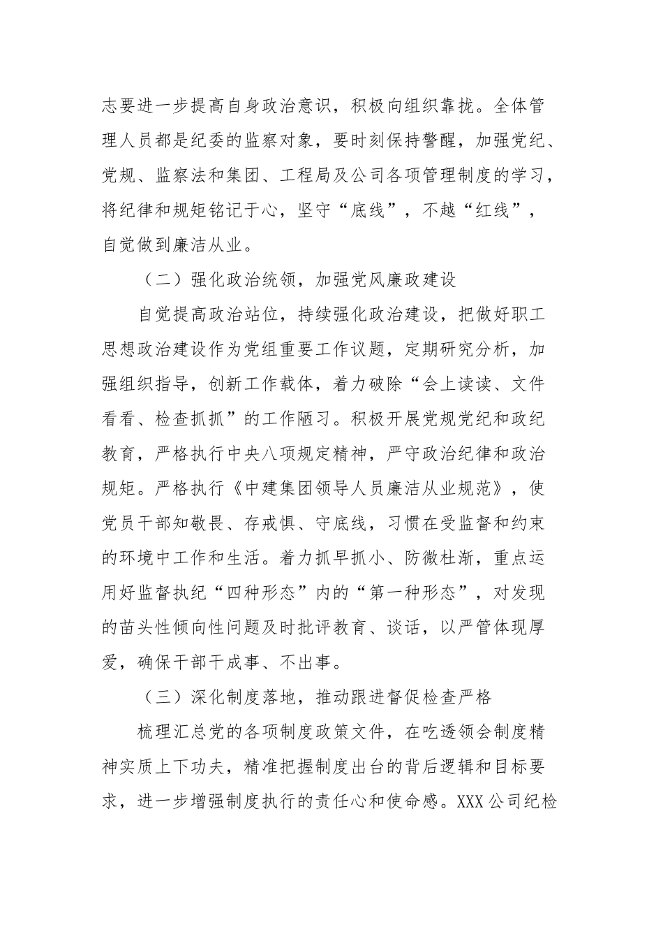 XXX公司廉洁专项自查自纠情况报告_第3页