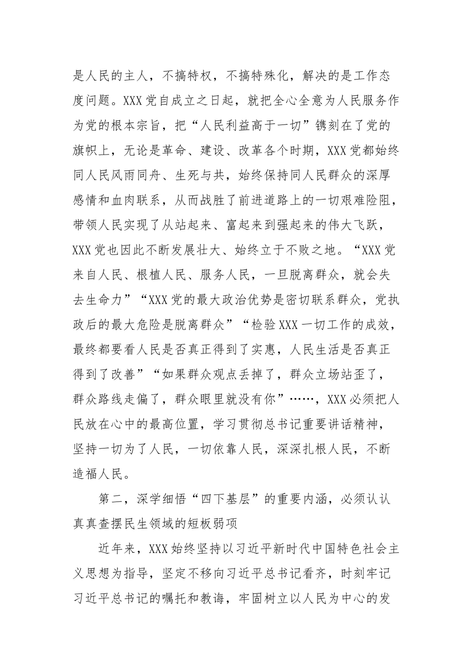 XX党委（党组）书记2023年主题教育“四下基层”专题研讨发言提纲_第3页