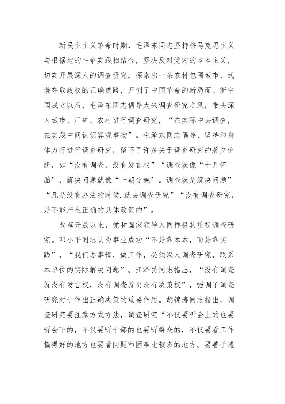 第二批主题教育专题党课：以高质量调查研究助推主题教育走深走实_第2页