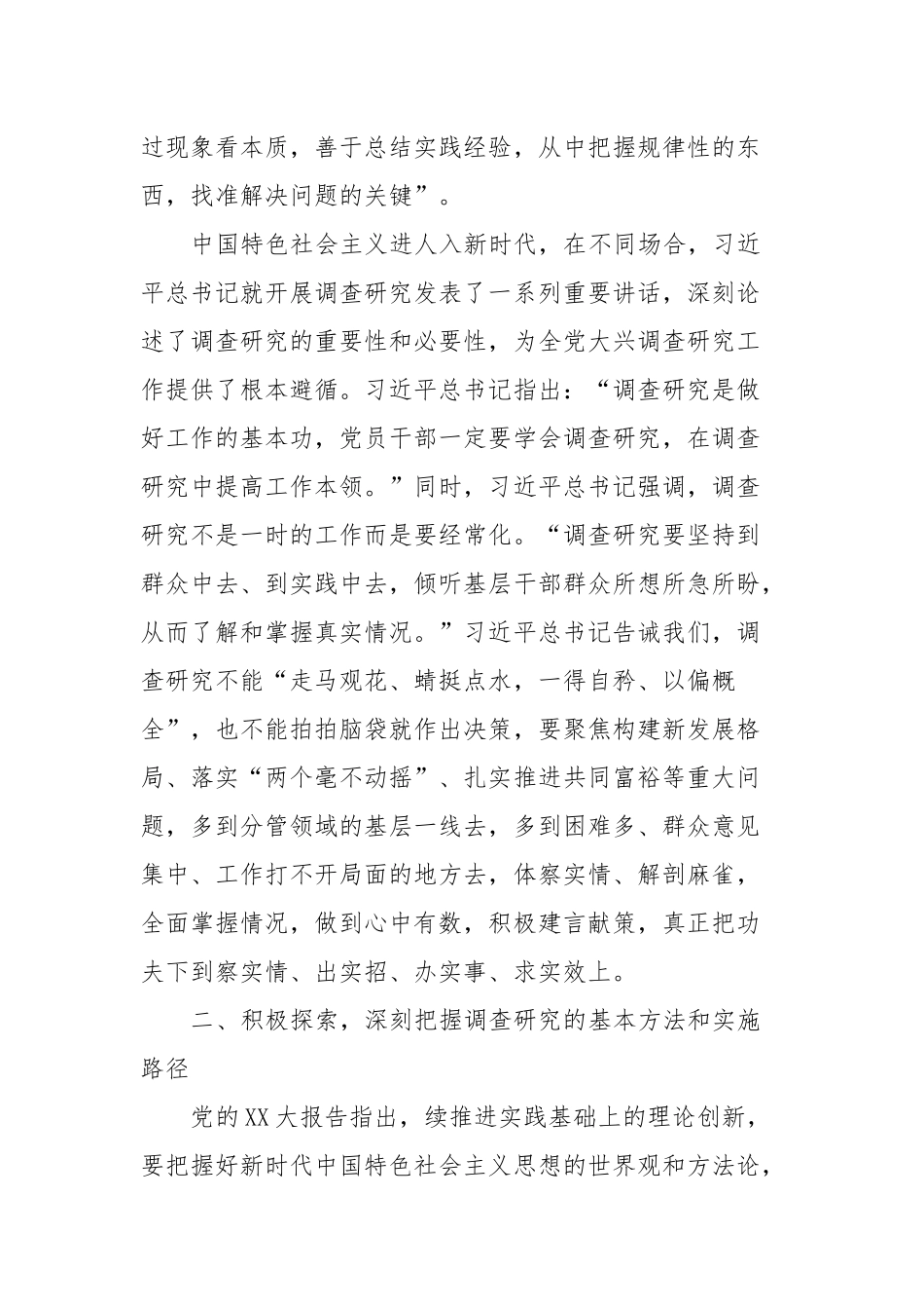 第二批主题教育专题党课：以高质量调查研究助推主题教育走深走实_第3页