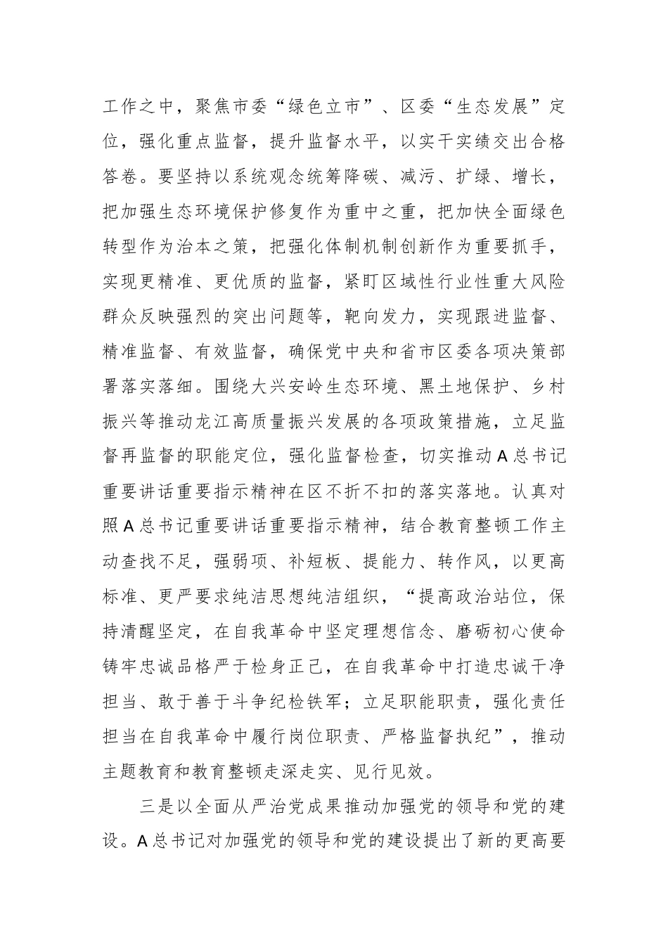 东北全面振兴座谈会和黑龙江视察精神心得体会（结合纪委纪检监察工作）_第3页