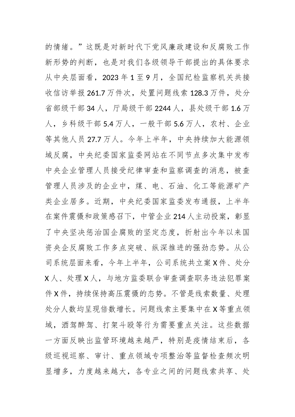 国有企业党风廉政约谈会议上的讲话_第2页