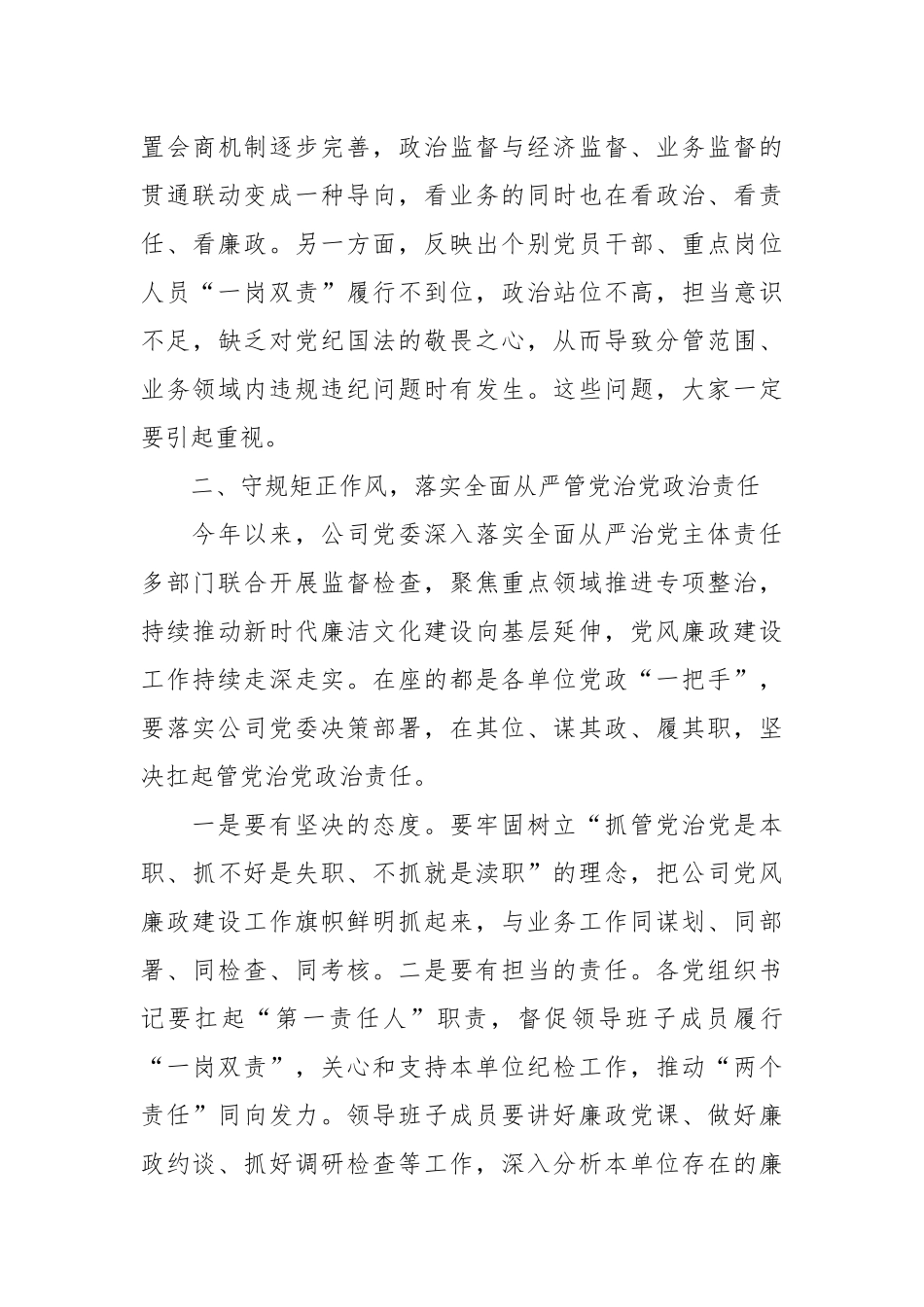 国有企业党风廉政约谈会议上的讲话_第3页
