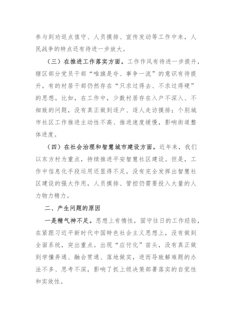 街道党工委书记重点工作专题会议上的发言_第2页