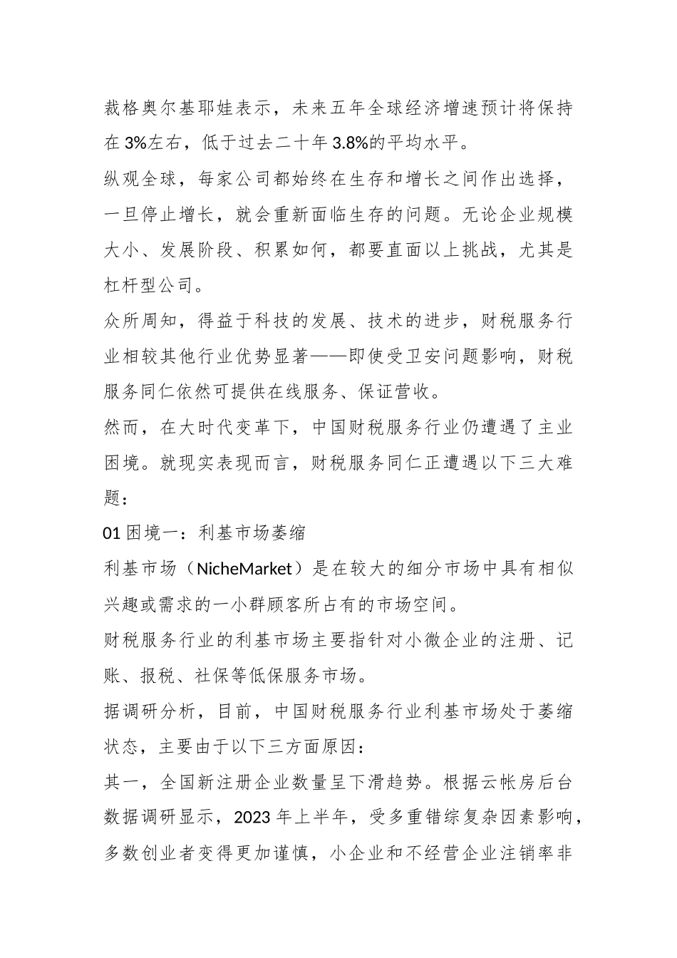 解破生存危机和增长困境演讲探讨材料_第2页