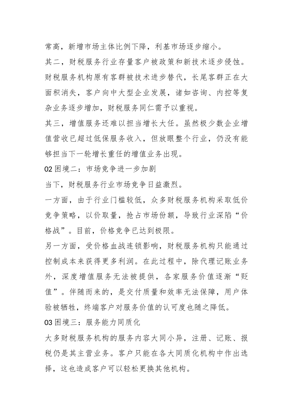 解破生存危机和增长困境演讲探讨材料_第3页