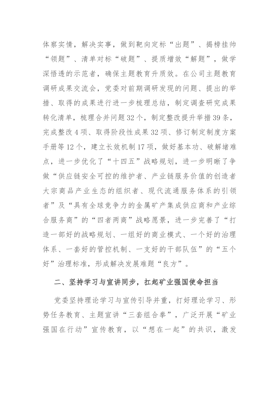 经验交流：坚持“四同”标准 持续精准发力_第2页