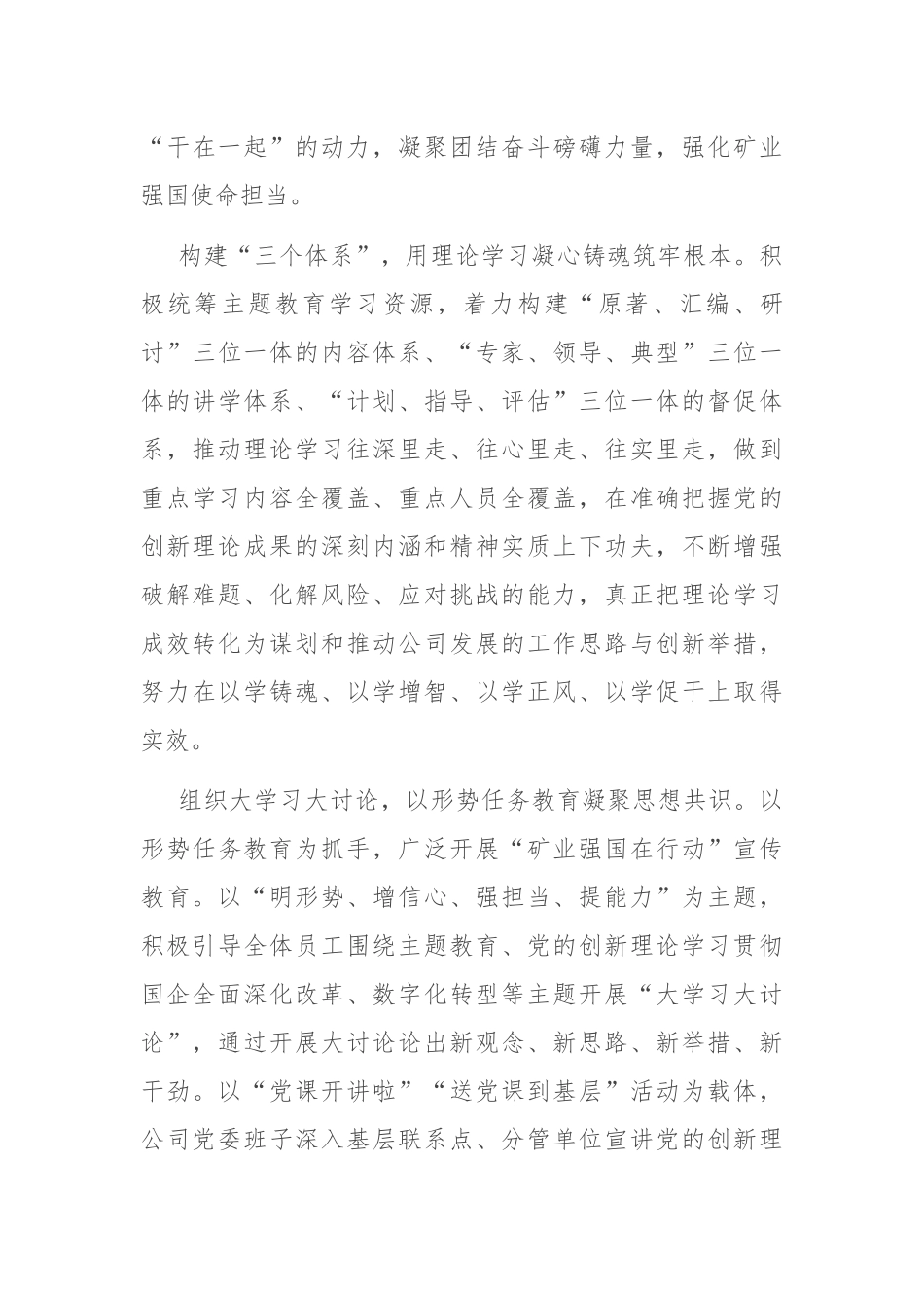 经验交流：坚持“四同”标准 持续精准发力_第3页