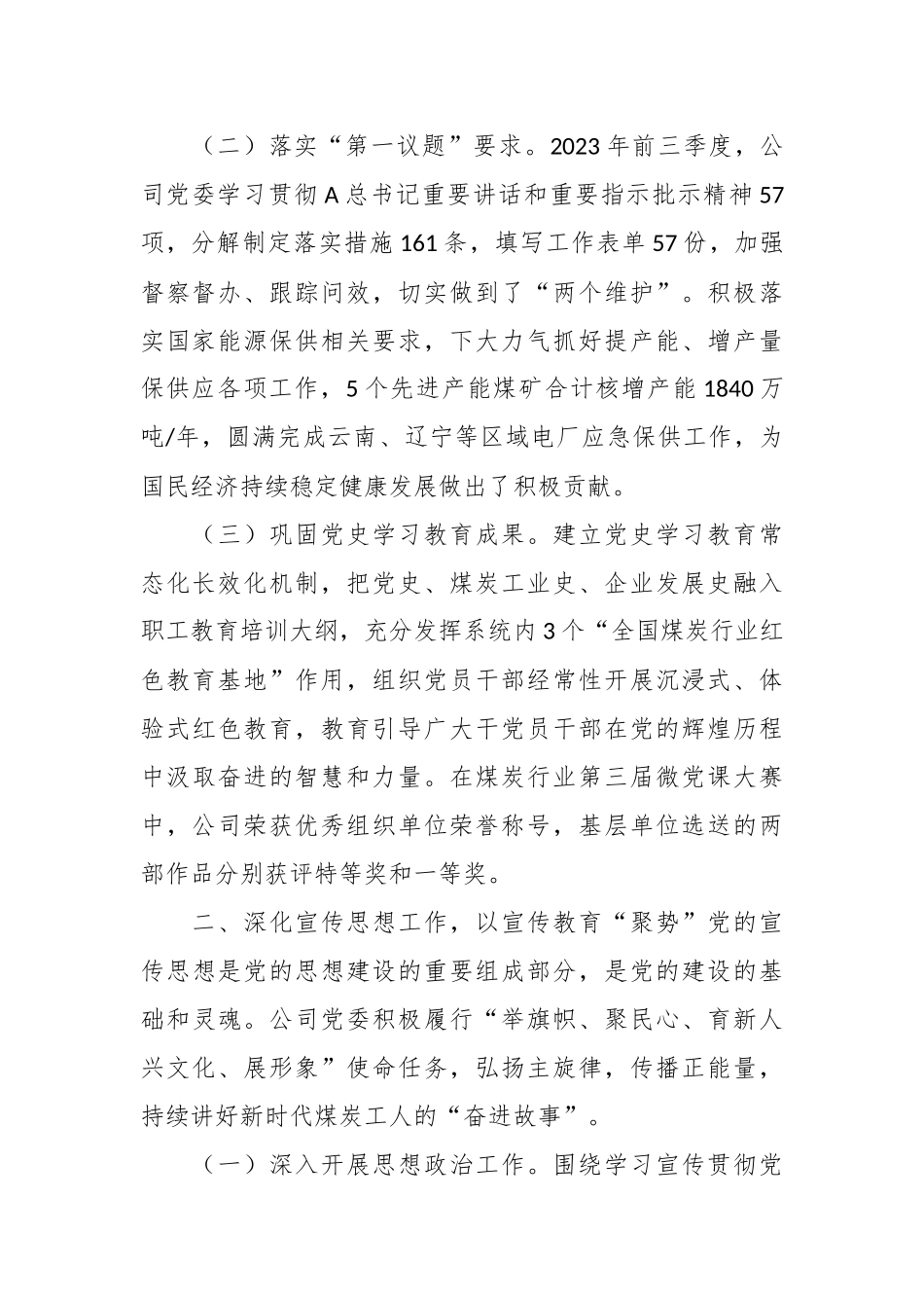 经验做法：以思想政治工作“五聚”举措推动企业高质量发展_第2页