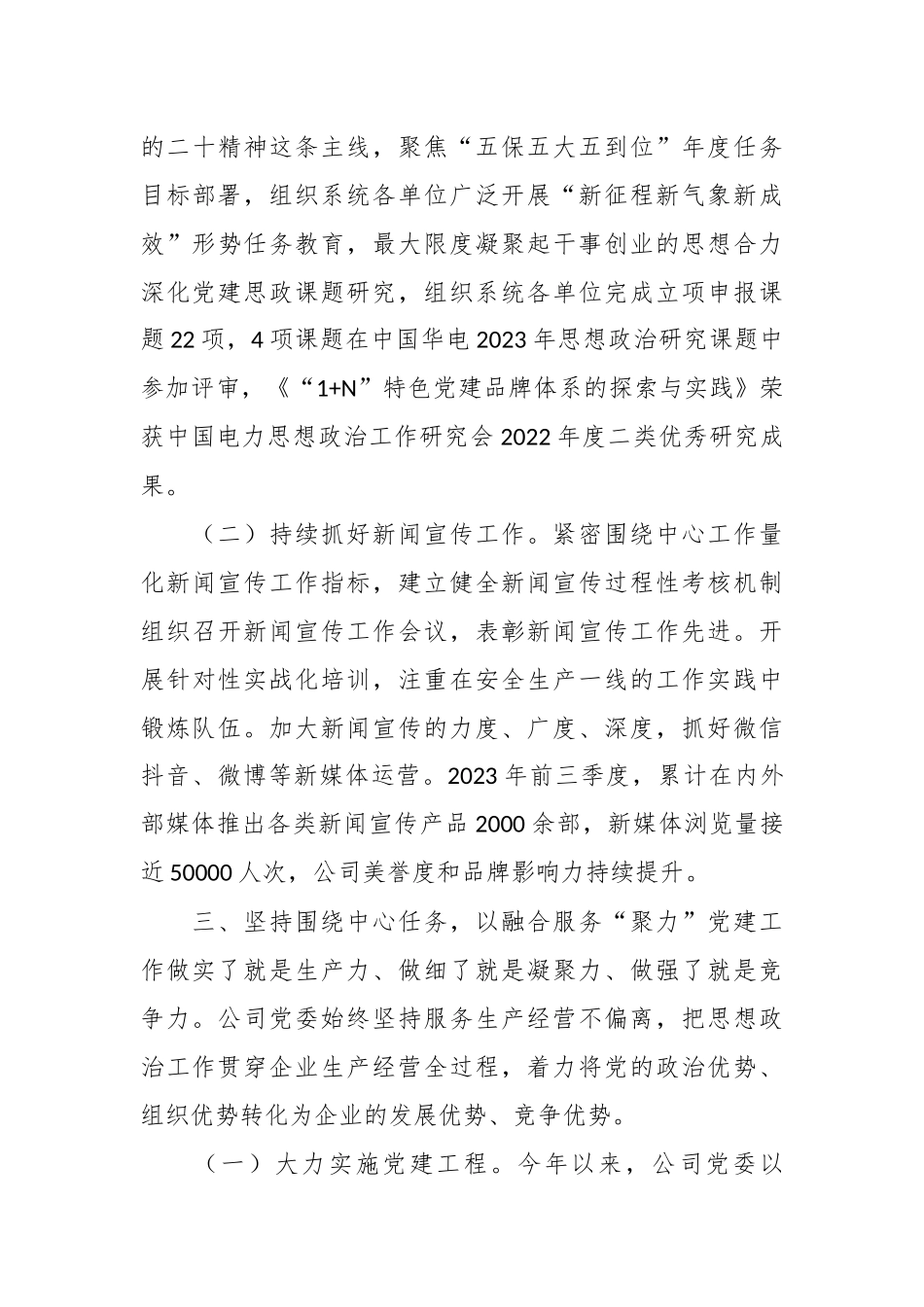 经验做法：以思想政治工作“五聚”举措推动企业高质量发展_第3页