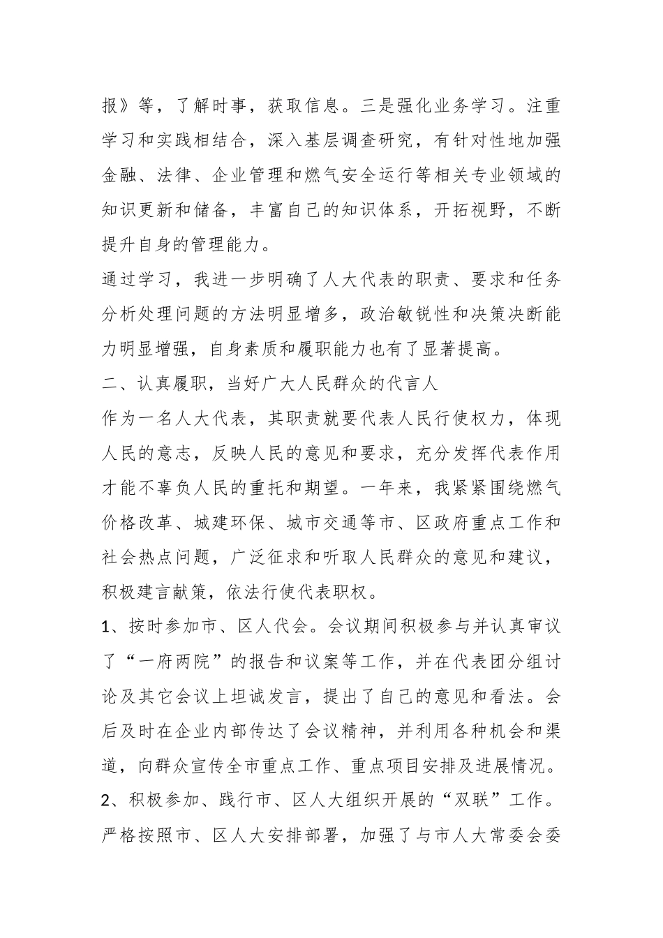 某市煤气公司经理人大代表述职报告_第2页
