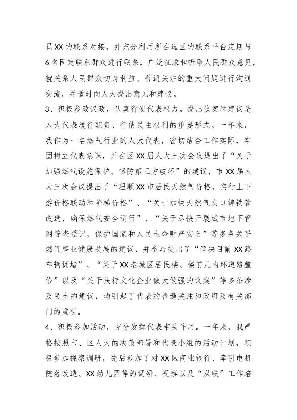 某市煤气公司经理人大代表述职报告_第3页