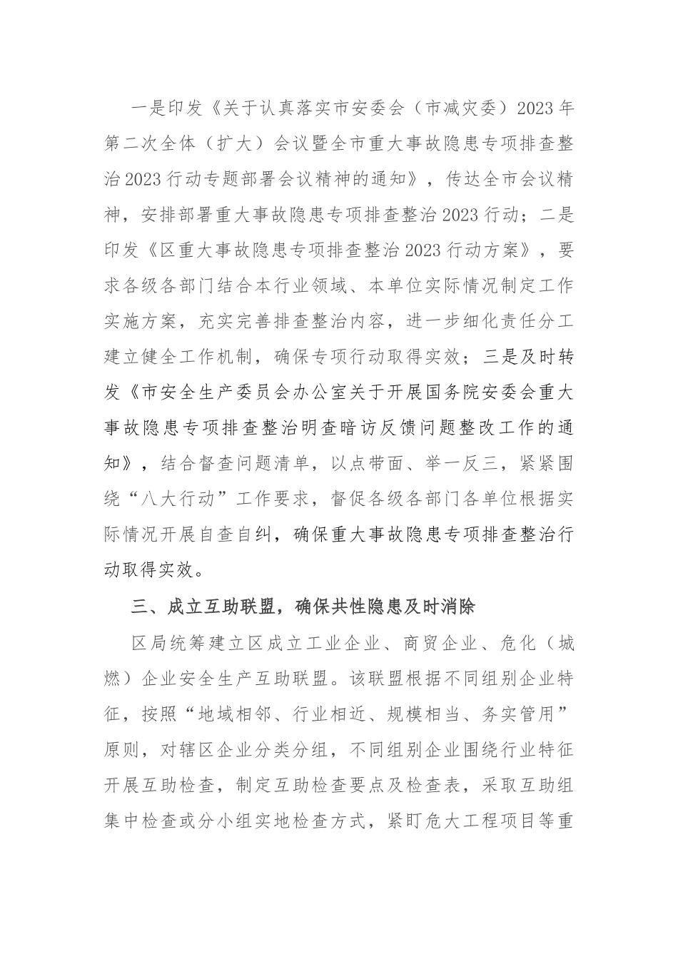 区重大事故隐患专项排查整治行动阶段性总结_第2页