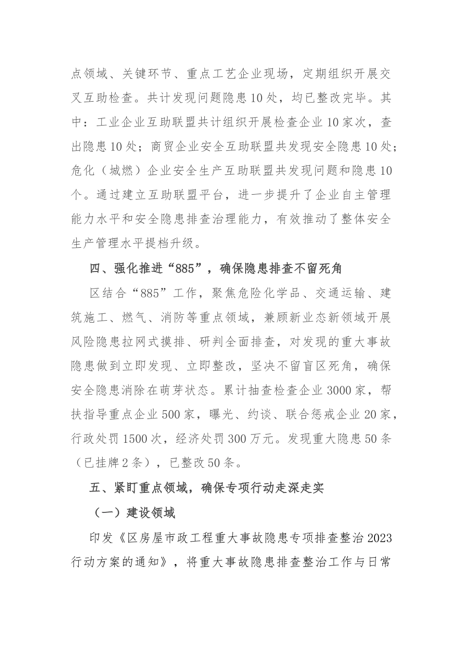 区重大事故隐患专项排查整治行动阶段性总结_第3页